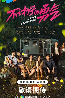 不討好的勇氣 第01集