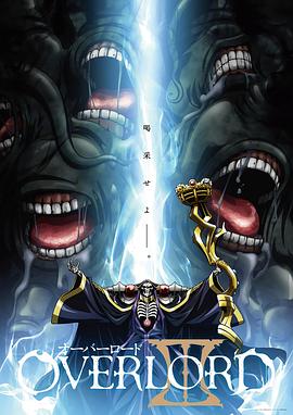 Overiord第三季 第01集