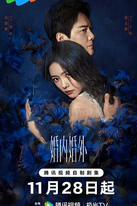 婚內婚外 第01集