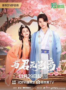 與君無(wú)別離 第01集