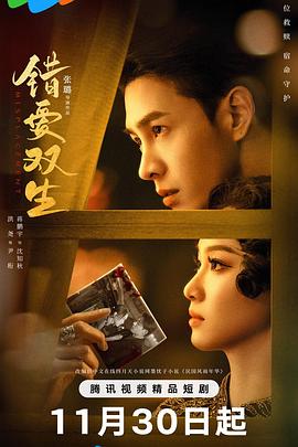 錯愛(ài)雙生 第01集