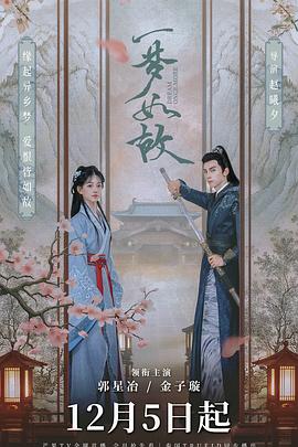 一夢(mèng)如故 第01集