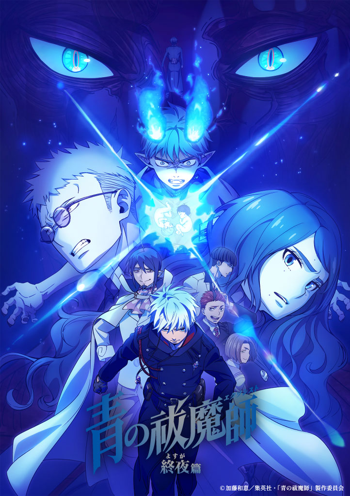 青之驅魔師：終夜篇 第12集