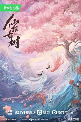 仙臺有樹(shù) 第02集