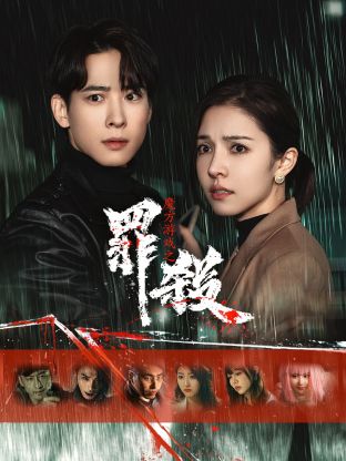 魔方游戲之罪殺 第01集