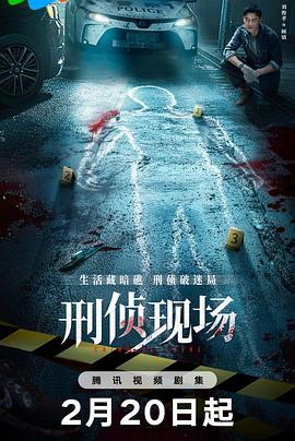 刑偵現場(chǎng) 第01集