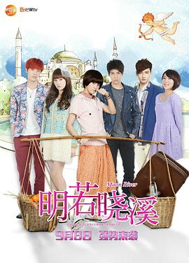 明若曉溪 第29集