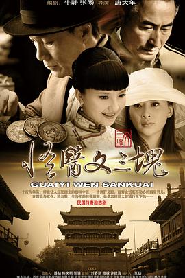 怪醫文三塊 第01集