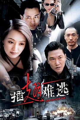 插翅難逃2002 第01集