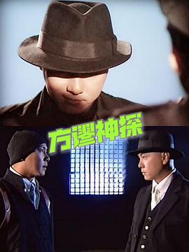 方謬神探國語(yǔ) 第02集
