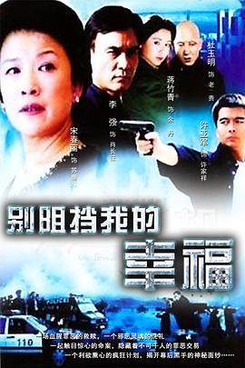 別阻擋我的幸福 第18集