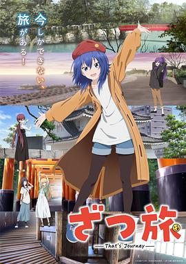 雜旅-That’s Journey- 第01集