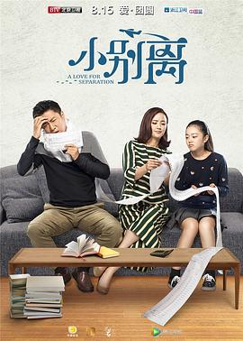 小別離 第01集