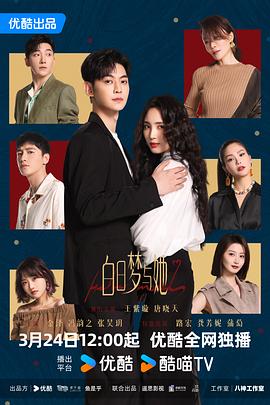 白日夢(mèng)與她 第01集