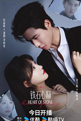 鐵石心腸2025 第01集