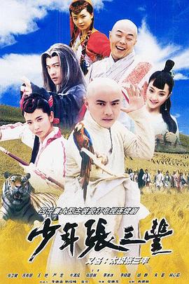 少年張三豐2001 第01集