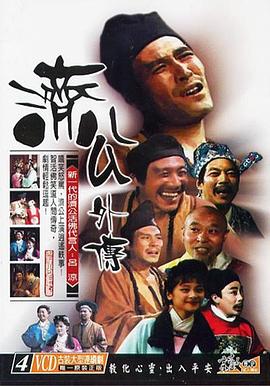 濟公外傳 第01集