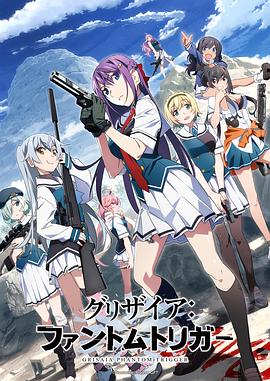 灰色：幻影扳機TV版 第01集