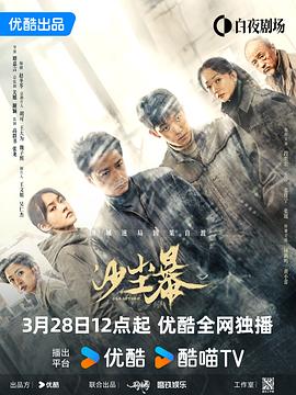 沙塵暴2025 第03集