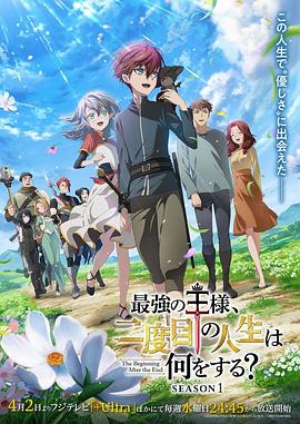 最強王者，第二人生要做什么？ 第03集