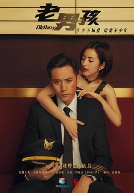 老男孩2018 第01集