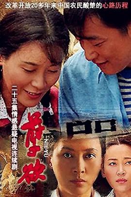 戶(hù)口 第01集