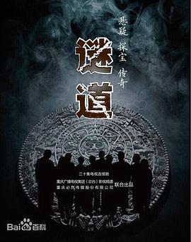 謎道2015 第01集