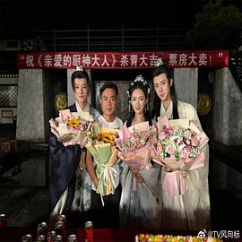 親愛(ài)的廚神大人 第01集