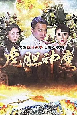 虎膽神鷹 第17集