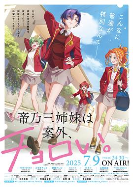 帝乃三姐妹原來(lái)很好搞定。