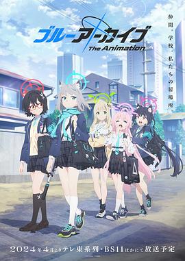 蔚藍(lán)檔案TheAnimation(全集)