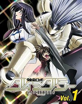 健全機(jī)斗士迷你OVA(全集)