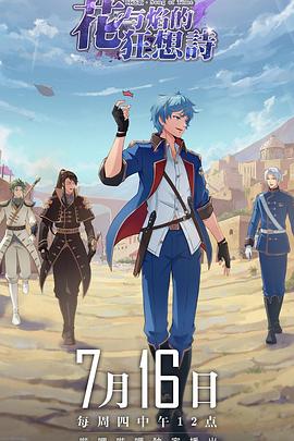 時之歌—暮日醒覺詩諜影篇(全集)