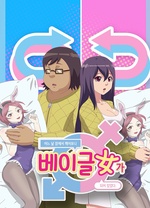 一覺醒來變成了妹子(全集)