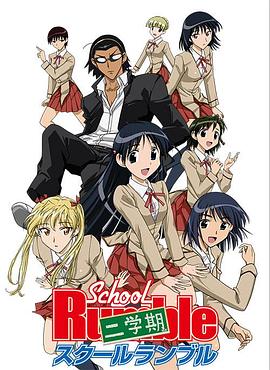 校園迷糊大王二學期(全集)