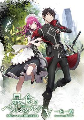 暴食狂戰(zhàn)士(全集)