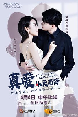 真愛(ài)從天而降 第一季(全集)