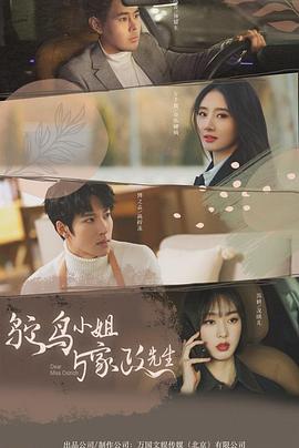 鴕鳥小姐與家政先生(全集)