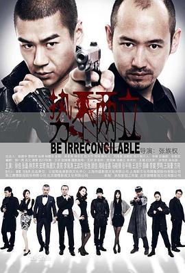 勢不兩立2014(全集)