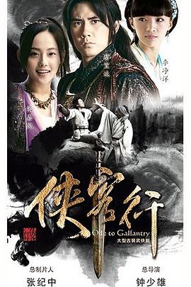 新俠客行(全集)