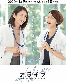 Alive 癌癥專(zhuān)科醫生病歷簿(全集)