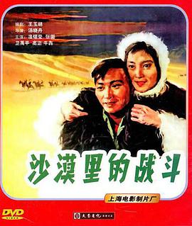 沙漠里的戰斗(全集)