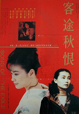 客途秋恨（普通話(huà)版）(全集)