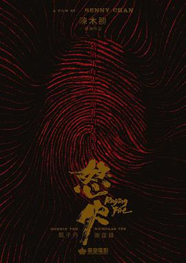 怒火·重案 普通話(huà)版(全集)