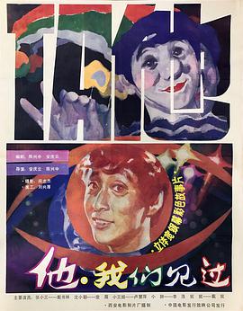 他，我們見(jiàn)過(guò)(全集)