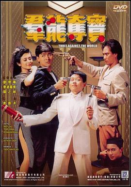群龍奪寶（普通話(huà)版)