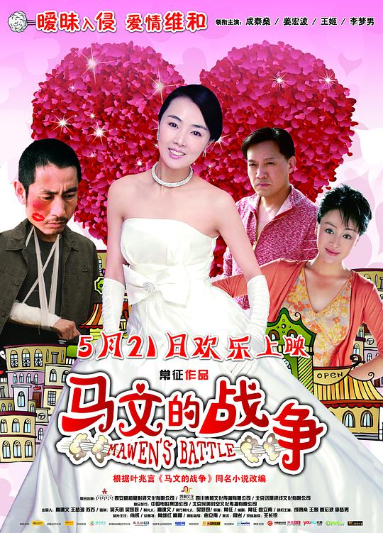 馬文的戰爭(全集)
