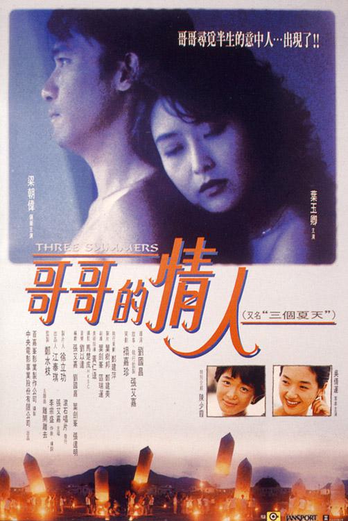 三個(gè)夏天（國語(yǔ)）(全集)