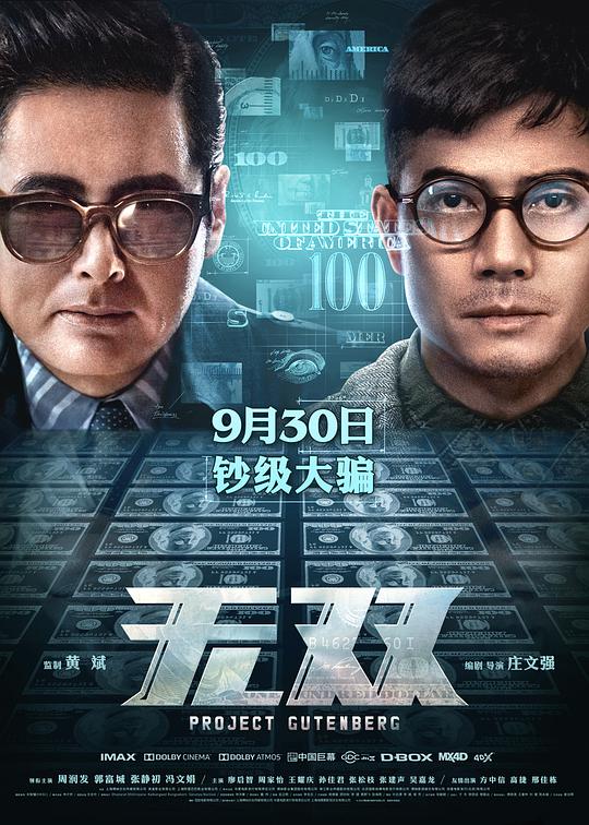 無(wú)雙（粵語(yǔ))(全集)