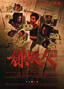 嫌疑人之長(cháng)夜將盡